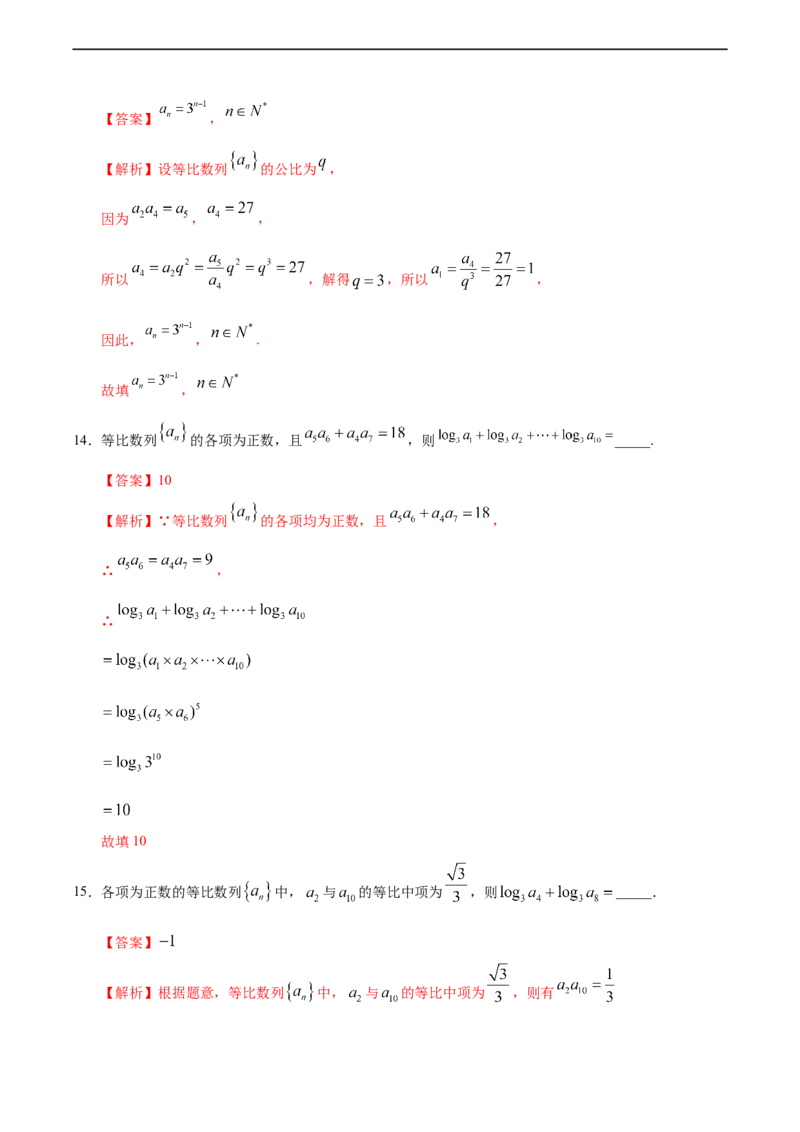 4.3.1等比数列（2）（人教A版选择性必修第二册）（解析版）_E015高中全科试卷_数学试题_选修2_01.同步练习_同步练习（第四套）