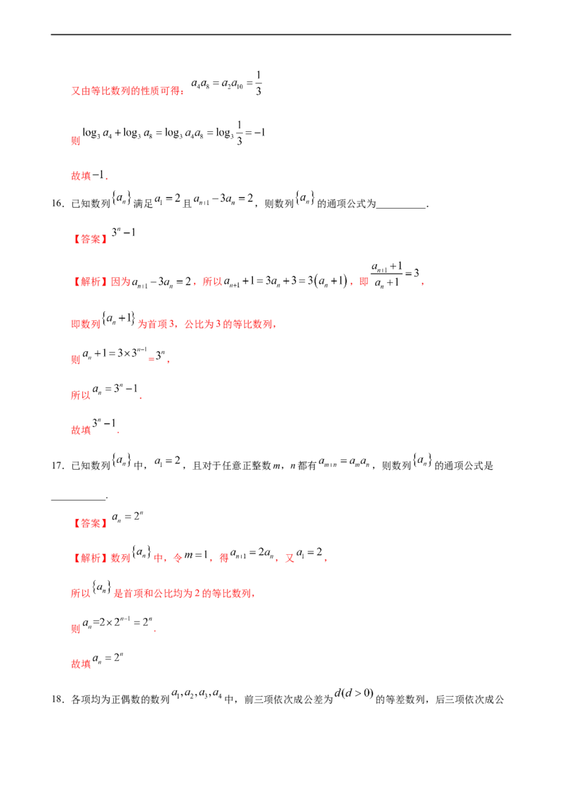 4.3.1等比数列（2）（人教A版选择性必修第二册）（解析版）_E015高中全科试卷_数学试题_选修2_01.同步练习_同步练习（第四套）