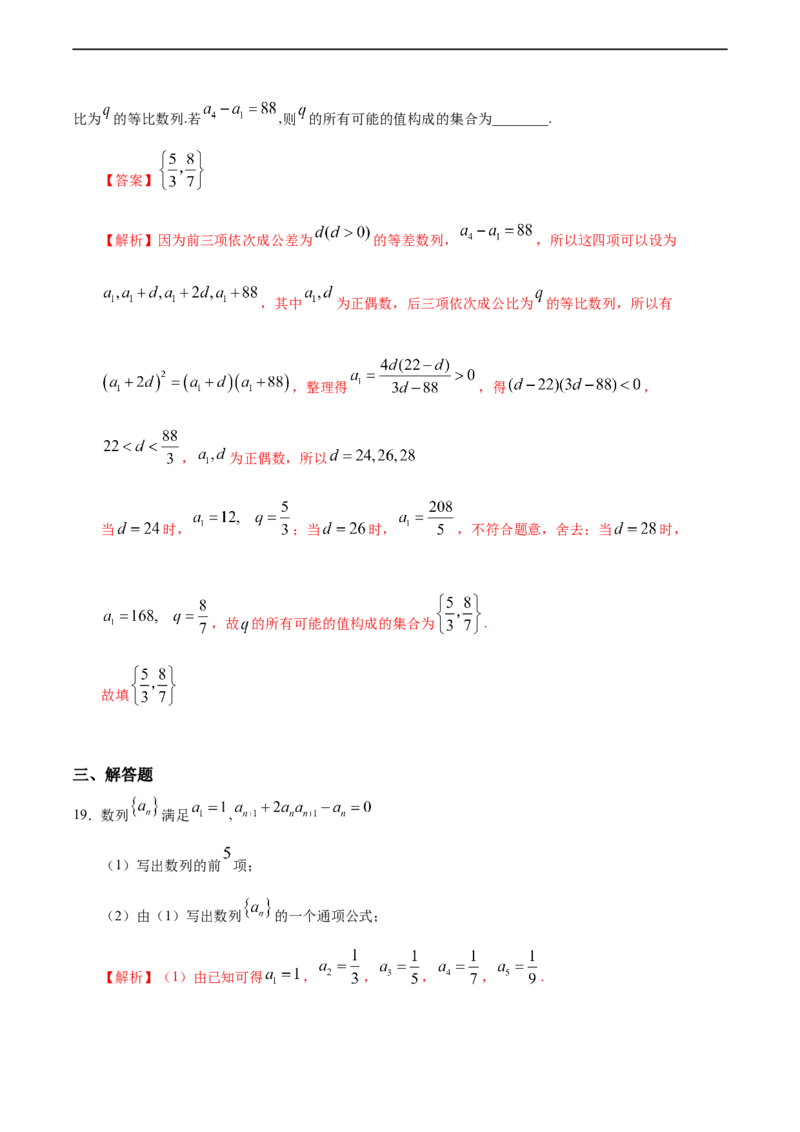 4.3.1等比数列（2）（人教A版选择性必修第二册）（解析版）_E015高中全科试卷_数学试题_选修2_01.同步练习_同步练习（第四套）