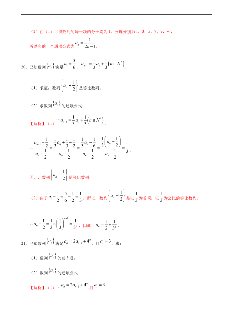 4.3.1等比数列（2）（人教A版选择性必修第二册）（解析版）_E015高中全科试卷_数学试题_选修2_01.同步练习_同步练习（第四套）