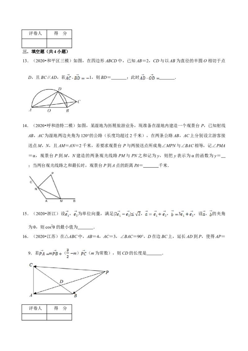 第06章平面向量及其应用（B卷提高篇）原卷版_E015高中全科试卷_数学试题_必修2_02.同步练习_同步单元AB卷（第一套）