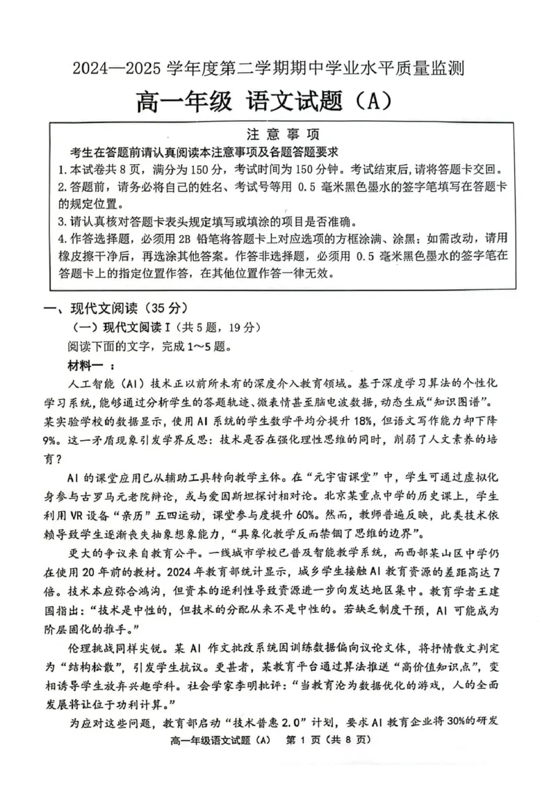 江苏省连云港市赣榆区2024-2025学年高一下学期4月期中考试语文（A）PDF版含答案_2024-2025高一（7-7月题库）_2025年05月试卷_0513江苏省连云港市赣榆区2024-2025学年高一下学期4月期中考试