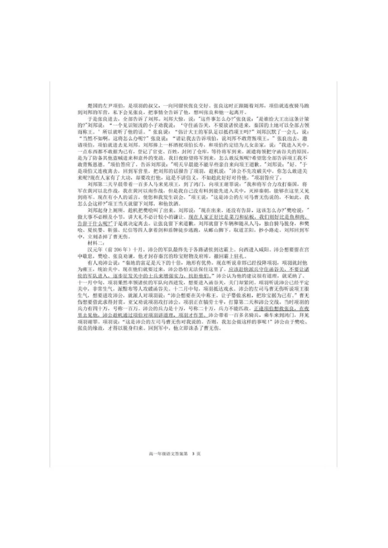 江苏省连云港市赣榆区2024-2025学年高一下学期4月期中考试语文（A）PDF版含答案_2024-2025高一（7-7月题库）_2025年05月试卷_0513江苏省连云港市赣榆区2024-2025学年高一下学期4月期中考试