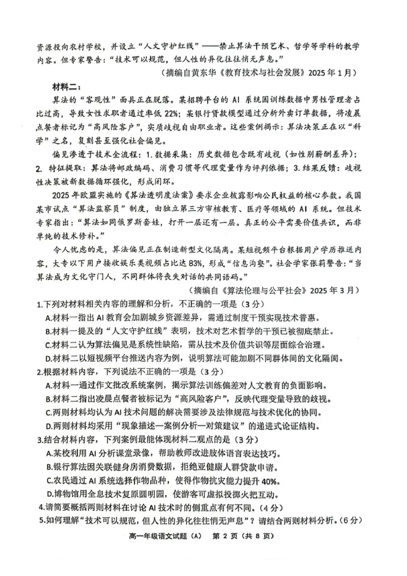 江苏省连云港市赣榆区2024-2025学年高一下学期4月期中考试语文（A）PDF版含答案_2024-2025高一（7-7月题库）_2025年05月试卷_0513江苏省连云港市赣榆区2024-2025学年高一下学期4月期中考试
