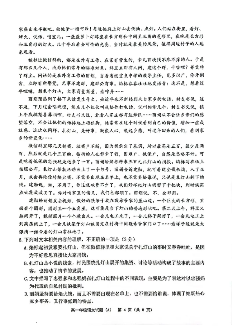 江苏省连云港市赣榆区2024-2025学年高一下学期4月期中考试语文（A）PDF版含答案_2024-2025高一（7-7月题库）_2025年05月试卷_0513江苏省连云港市赣榆区2024-2025学年高一下学期4月期中考试