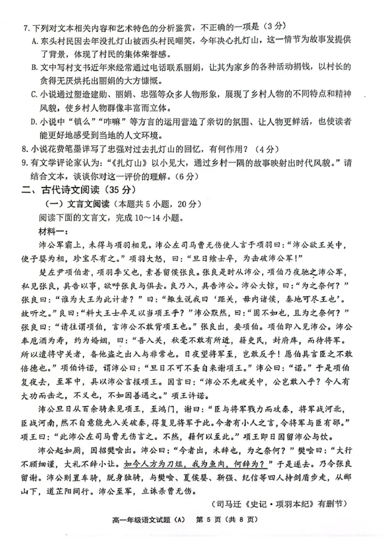 江苏省连云港市赣榆区2024-2025学年高一下学期4月期中考试语文（A）PDF版含答案_2024-2025高一（7-7月题库）_2025年05月试卷_0513江苏省连云港市赣榆区2024-2025学年高一下学期4月期中考试