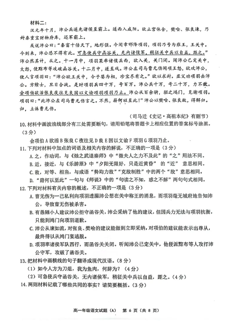江苏省连云港市赣榆区2024-2025学年高一下学期4月期中考试语文（A）PDF版含答案_2024-2025高一（7-7月题库）_2025年05月试卷_0513江苏省连云港市赣榆区2024-2025学年高一下学期4月期中考试