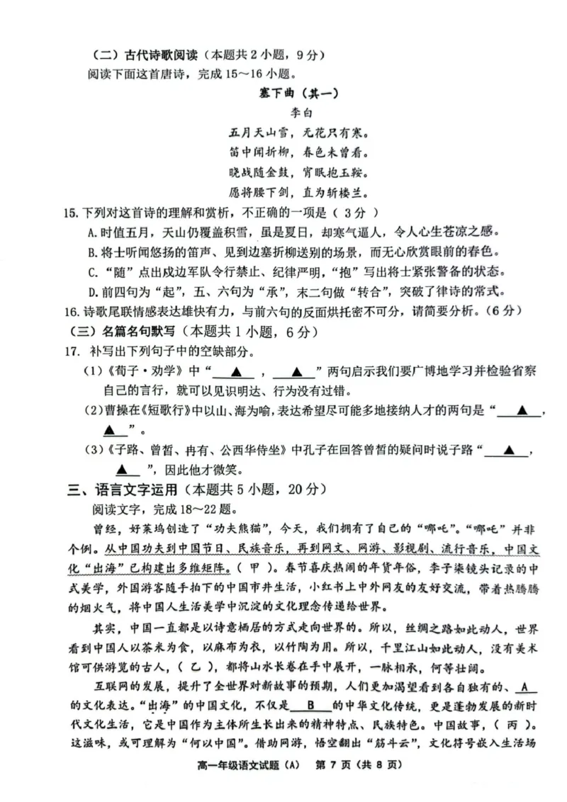 江苏省连云港市赣榆区2024-2025学年高一下学期4月期中考试语文（A）PDF版含答案_2024-2025高一（7-7月题库）_2025年05月试卷_0513江苏省连云港市赣榆区2024-2025学年高一下学期4月期中考试