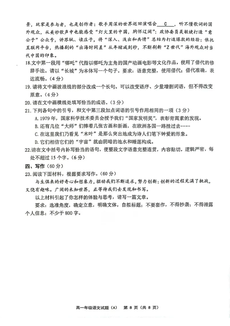 江苏省连云港市赣榆区2024-2025学年高一下学期4月期中考试语文（A）PDF版含答案_2024-2025高一（7-7月题库）_2025年05月试卷_0513江苏省连云港市赣榆区2024-2025学年高一下学期4月期中考试