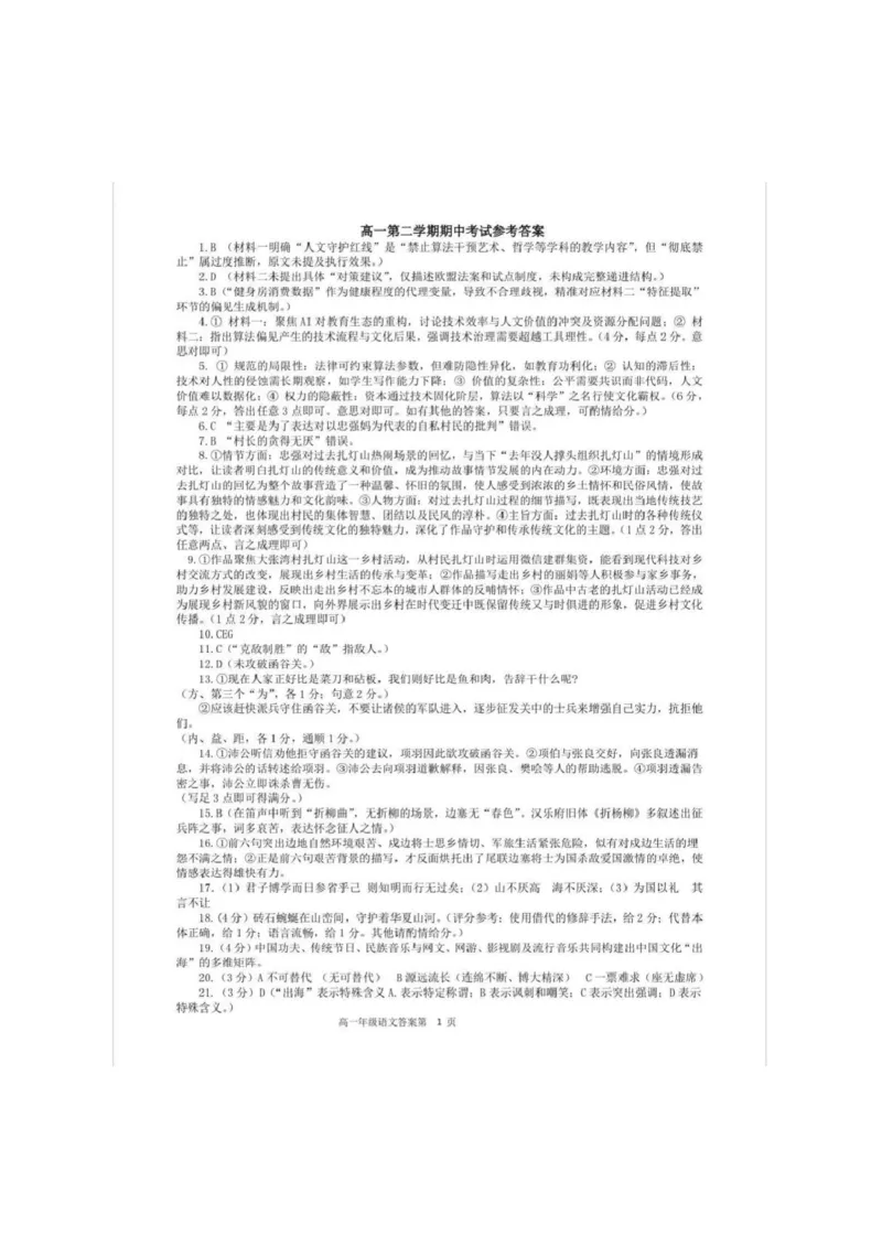 江苏省连云港市赣榆区2024-2025学年高一下学期4月期中考试语文（A）PDF版含答案_2024-2025高一（7-7月题库）_2025年05月试卷_0513江苏省连云港市赣榆区2024-2025学年高一下学期4月期中考试