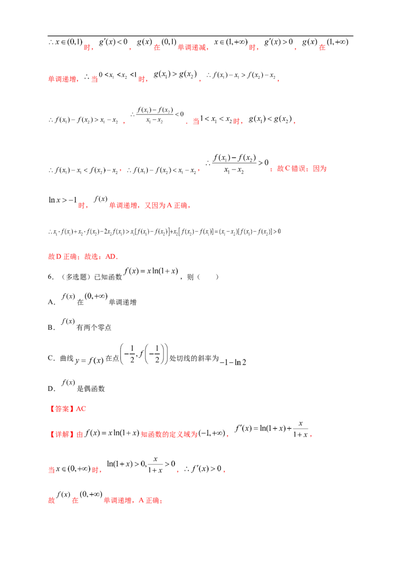 5.3.1函数的单调性(2)-B提高（解析版）_E015高中全科试卷_数学试题_选修2_01.同步练习_同步练习（第一套）_新教材精创5.3.1函数的单调性(2)-B提高练-(人教A版高二选择性必修第二册)