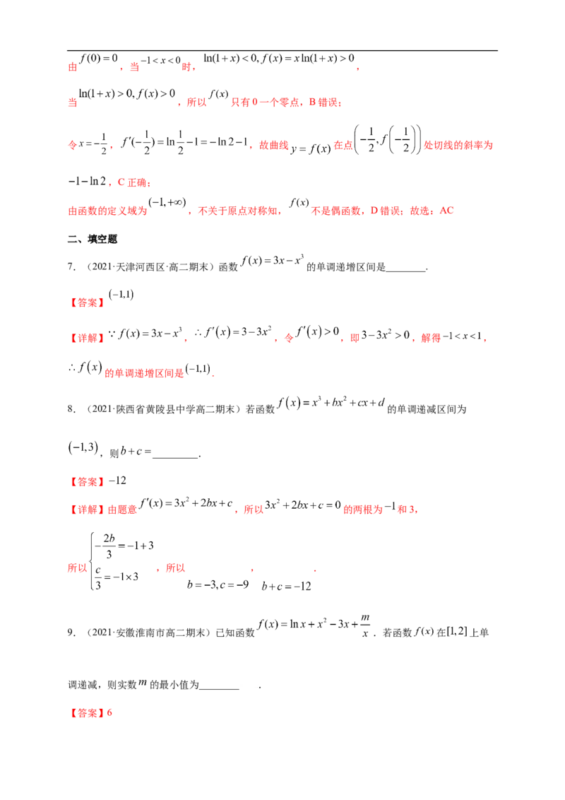 5.3.1函数的单调性(2)-B提高（解析版）_E015高中全科试卷_数学试题_选修2_01.同步练习_同步练习（第一套）_新教材精创5.3.1函数的单调性(2)-B提高练-(人教A版高二选择性必修第二册)