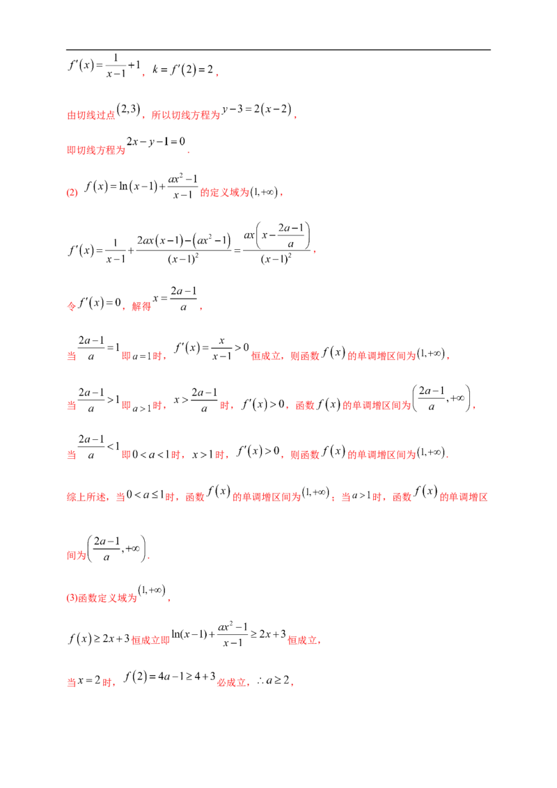 5.3.1函数的单调性(2)-B提高（解析版）_E015高中全科试卷_数学试题_选修2_01.同步练习_同步练习（第一套）_新教材精创5.3.1函数的单调性(2)-B提高练-(人教A版高二选择性必修第二册)