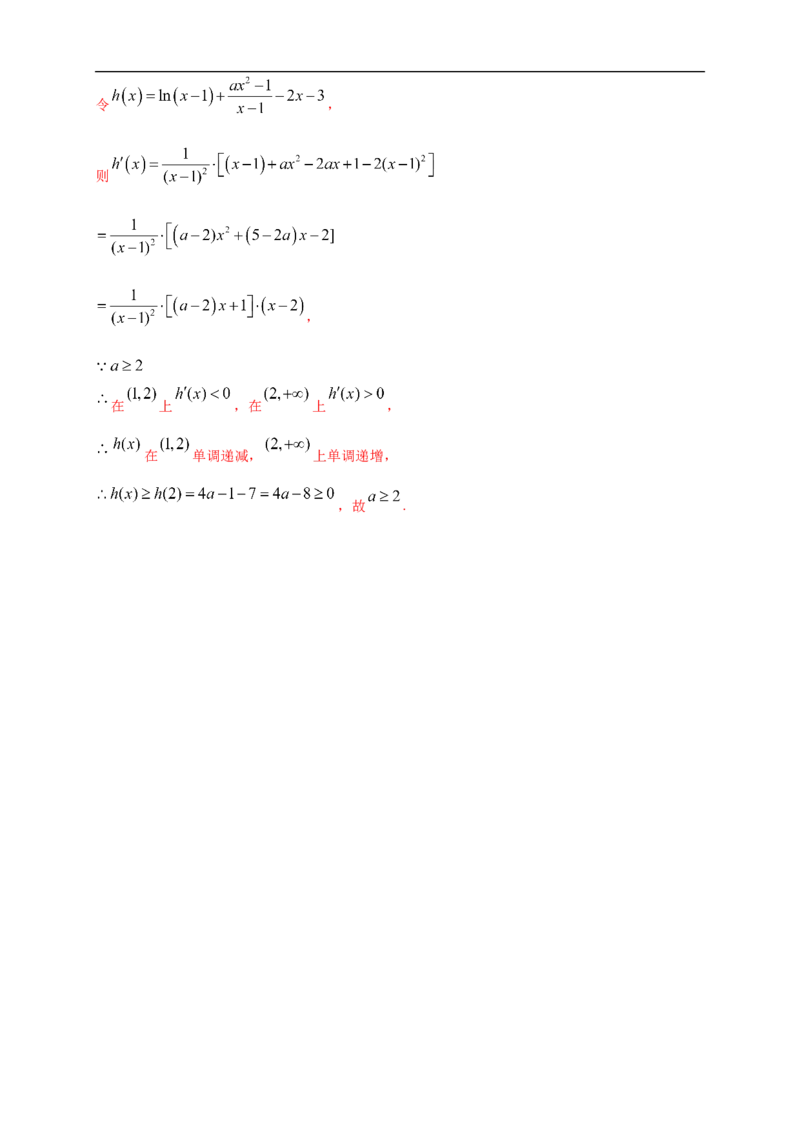 5.3.1函数的单调性(2)-B提高（解析版）_E015高中全科试卷_数学试题_选修2_01.同步练习_同步练习（第一套）_新教材精创5.3.1函数的单调性(2)-B提高练-(人教A版高二选择性必修第二册)