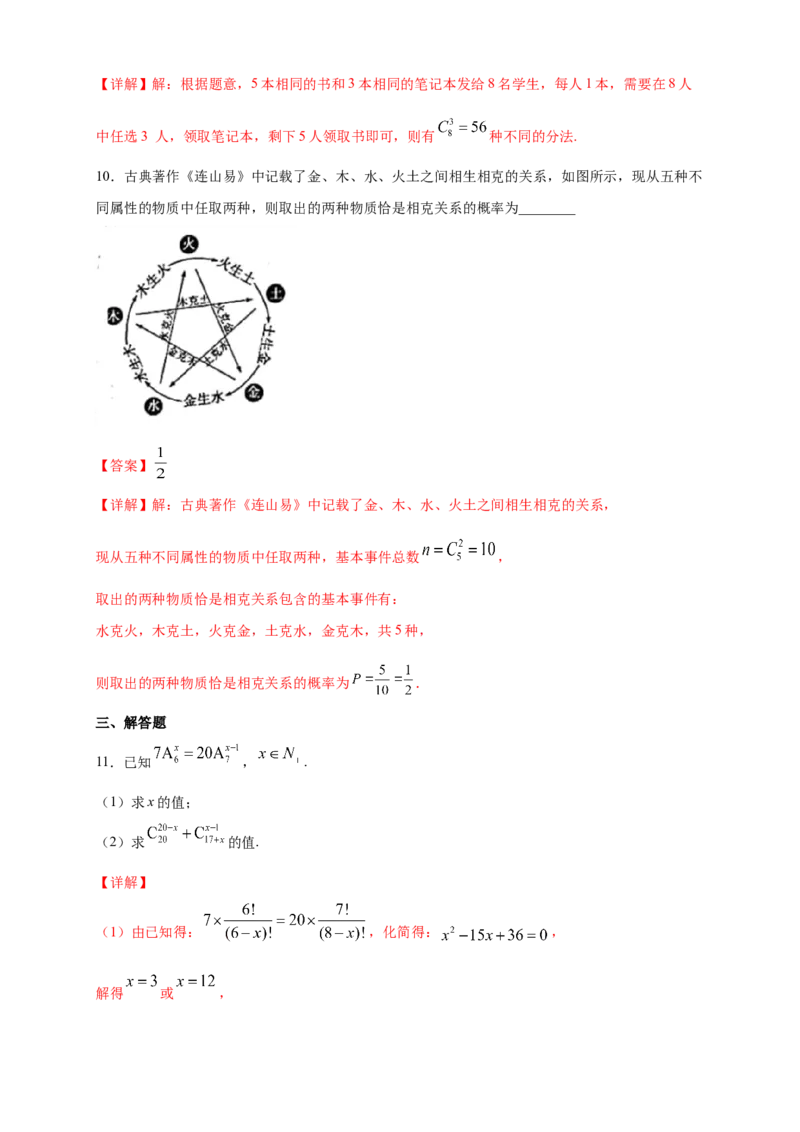 6.2.3-6.2.4组合与组合数-A基础练（解析版）_E015高中全科试卷_数学试题_选修3_02.同步练习_同步练习（第四套）_6.2.3-6.2.4组合与组合数-A基础练-(人教A版选择性必修第三册)