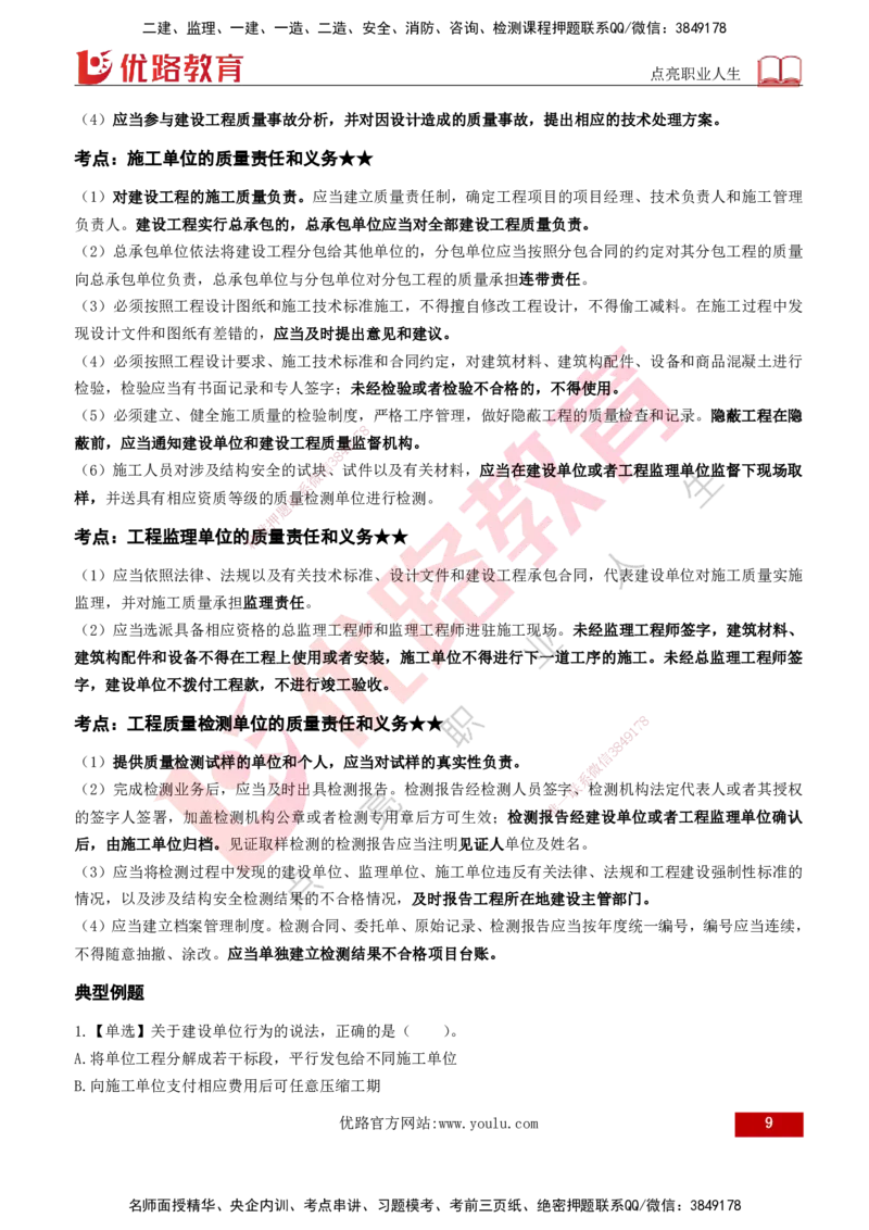 2026年监理《质量控制（土建）》第1章打印版_监理工程师_2026年监理工程师SVIP_2026年监理土建控制SVIP_02-基础精讲✿高端面授✿深度强化