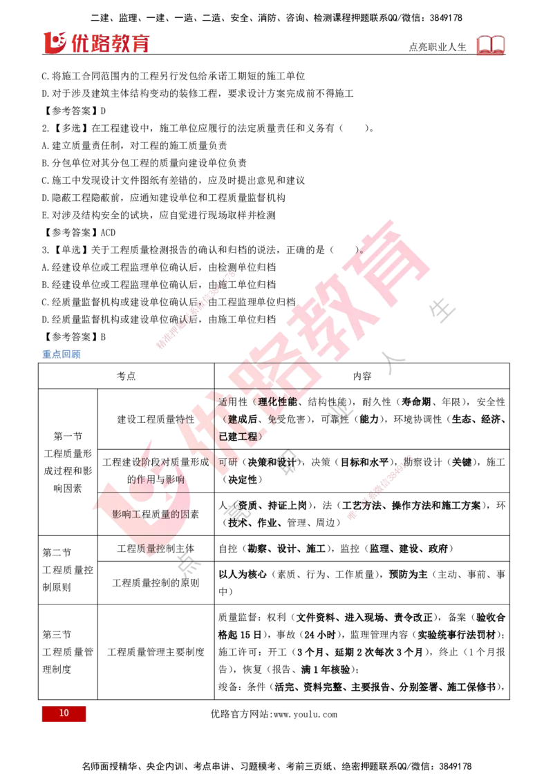 2026年监理《质量控制（土建）》第1章打印版_监理工程师_2026年监理工程师SVIP_2026年监理土建控制SVIP_02-基础精讲✿高端面授✿深度强化