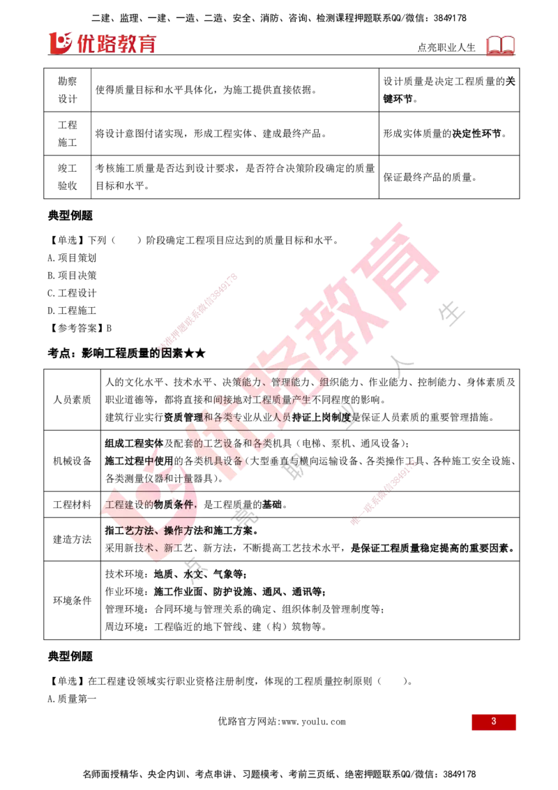 2026年监理《质量控制（土建）》第1章打印版_监理工程师_2026年监理工程师SVIP_2026年监理土建控制SVIP_02-基础精讲✿高端面授✿深度强化