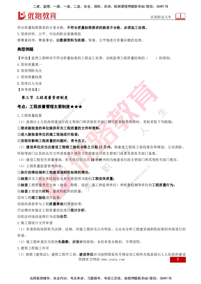 2026年监理《质量控制（土建）》第1章打印版_监理工程师_2026年监理工程师SVIP_2026年监理土建控制SVIP_02-基础精讲✿高端面授✿深度强化