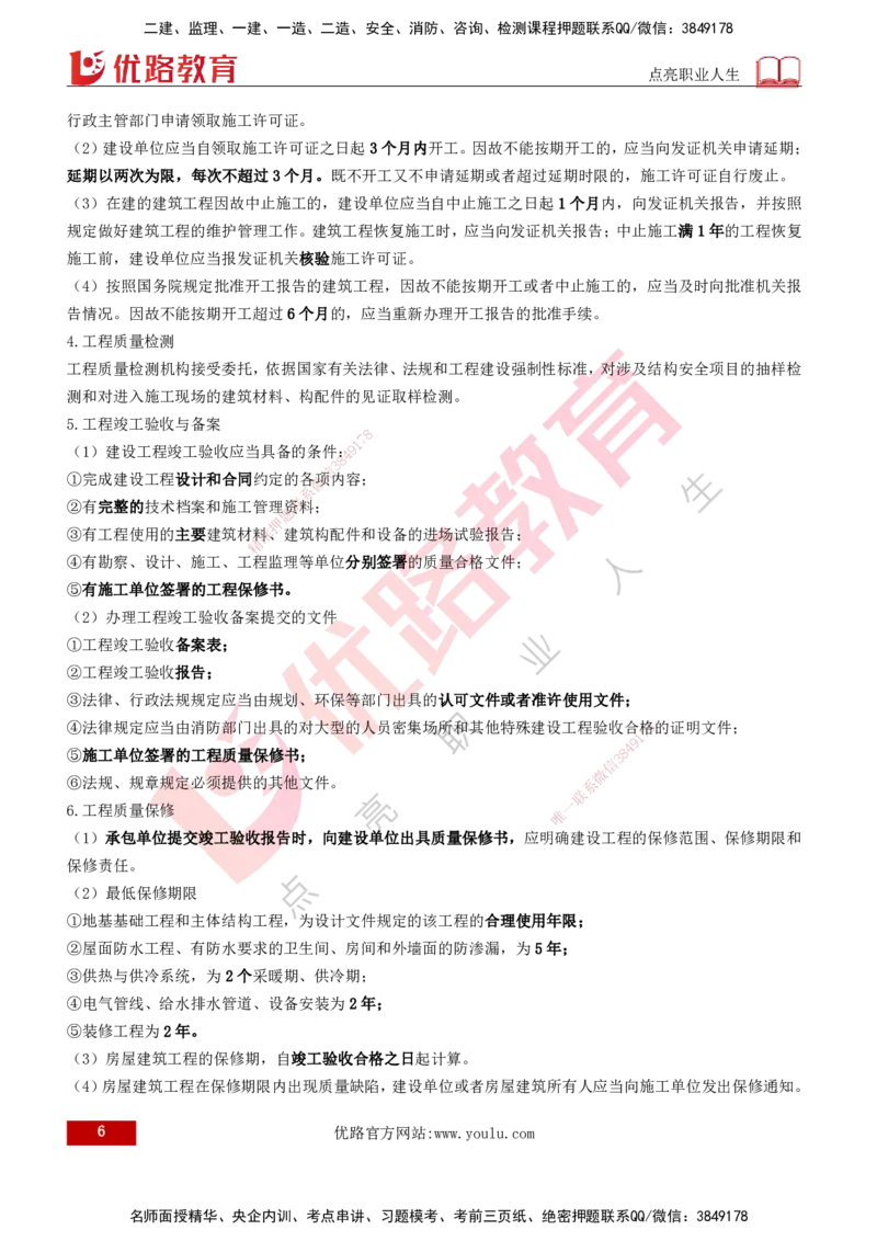 2026年监理《质量控制（土建）》第1章打印版_监理工程师_2026年监理工程师SVIP_2026年监理土建控制SVIP_02-基础精讲✿高端面授✿深度强化