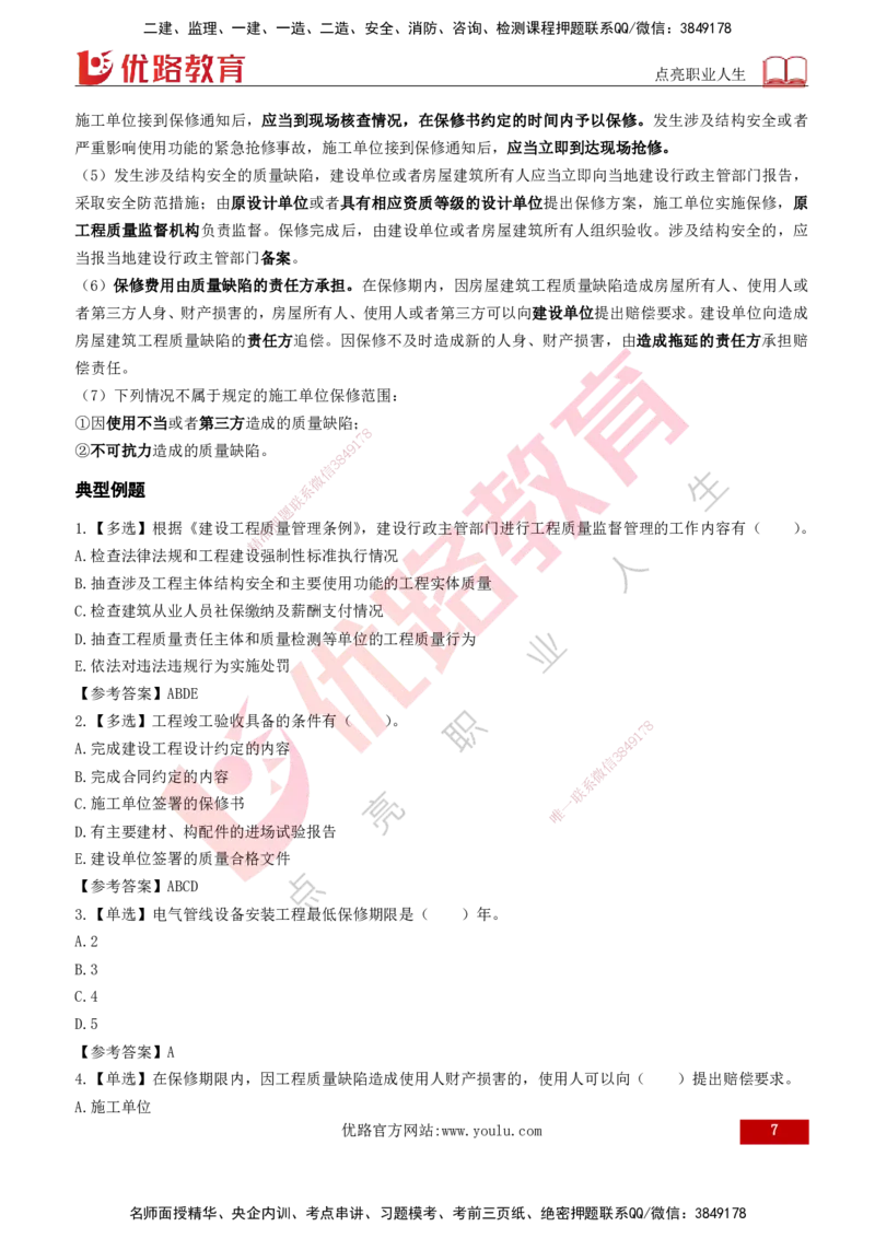 2026年监理《质量控制（土建）》第1章打印版_监理工程师_2026年监理工程师SVIP_2026年监理土建控制SVIP_02-基础精讲✿高端面授✿深度强化