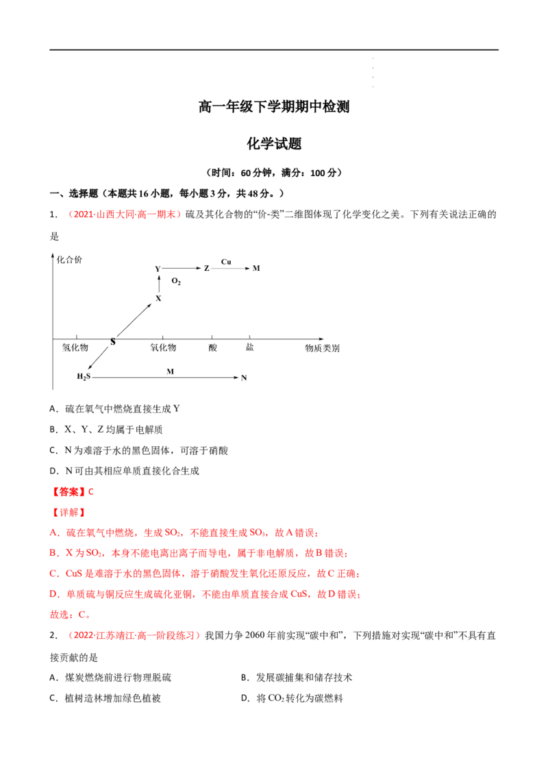 期中检测试卷-高一化学同步课时练+单元测试（人教版2019必修第二册）（解析版）_E015高中全科试卷_化学试题_必修2_2.新版人教版高中化学试卷必修二_3.期中测试