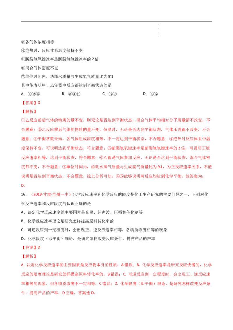 期中检测试卷-高一化学同步课时练+单元测试（人教版2019必修第二册）（解析版）_E015高中全科试卷_化学试题_必修2_2.新版人教版高中化学试卷必修二_3.期中测试