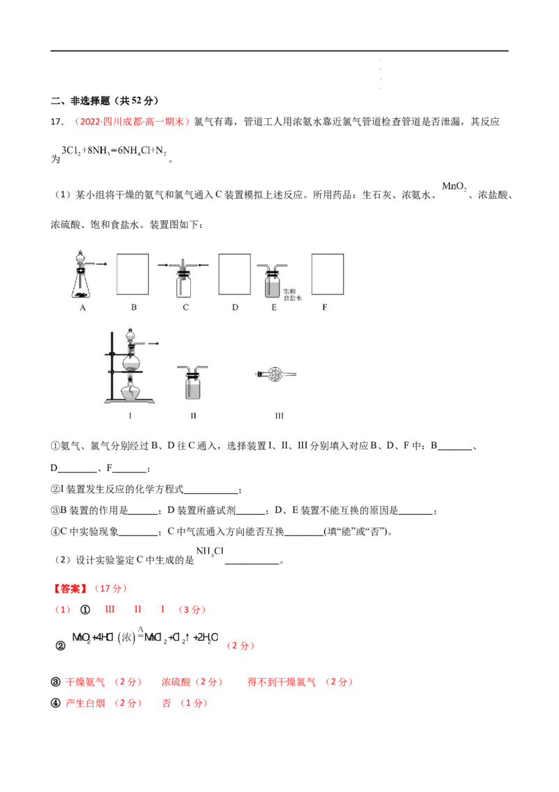 期中检测试卷-高一化学同步课时练+单元测试（人教版2019必修第二册）（解析版）_E015高中全科试卷_化学试题_必修2_2.新版人教版高中化学试卷必修二_3.期中测试