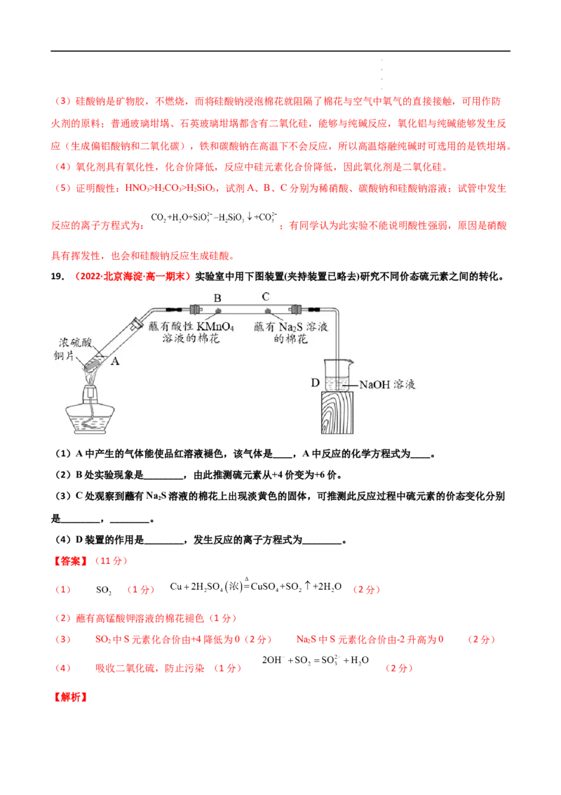 期中检测试卷-高一化学同步课时练+单元测试（人教版2019必修第二册）（解析版）_E015高中全科试卷_化学试题_必修2_2.新版人教版高中化学试卷必修二_3.期中测试