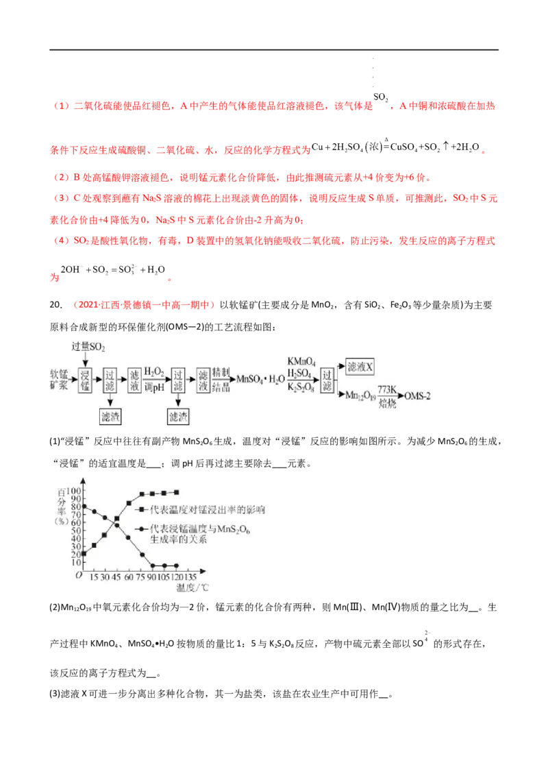期中检测试卷-高一化学同步课时练+单元测试（人教版2019必修第二册）（解析版）_E015高中全科试卷_化学试题_必修2_2.新版人教版高中化学试卷必修二_3.期中测试