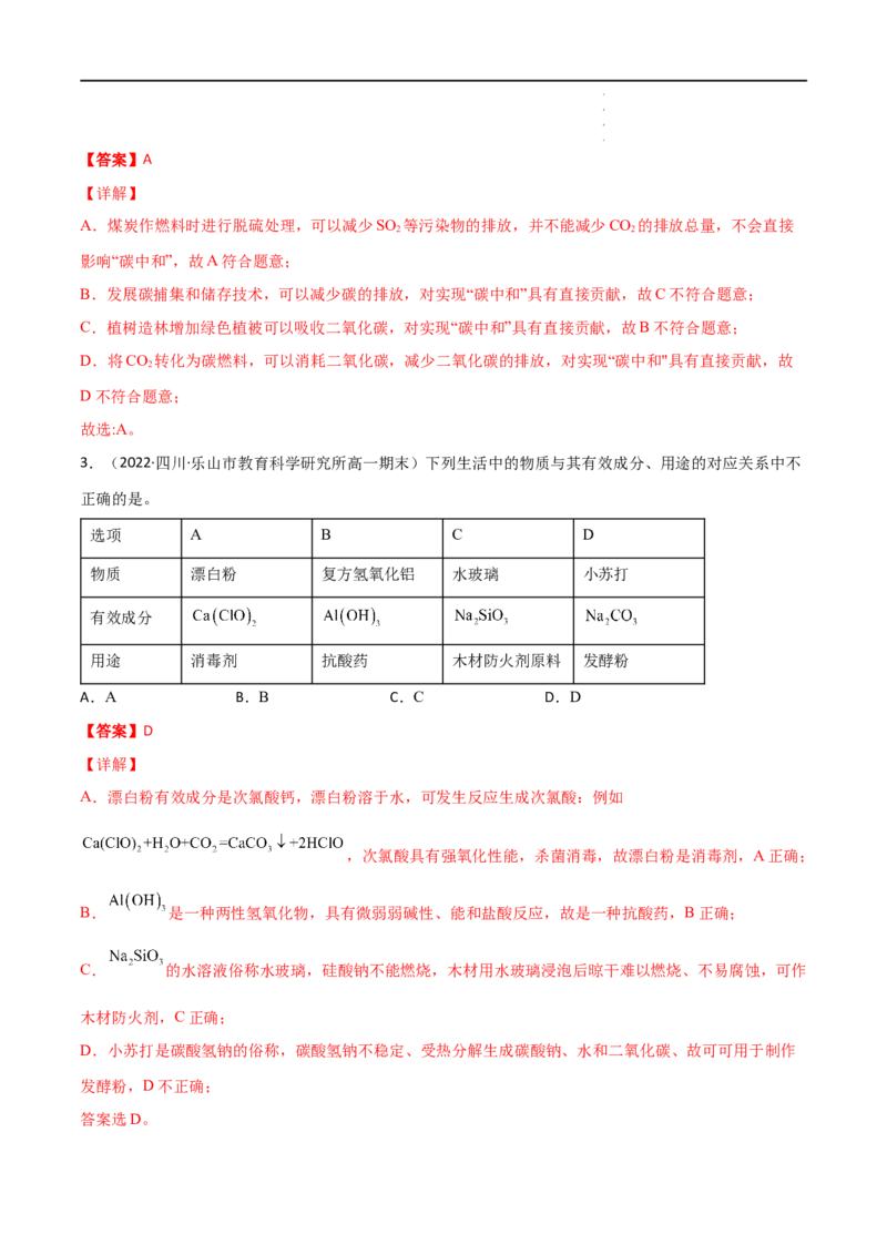 期中检测试卷-高一化学同步课时练+单元测试（人教版2019必修第二册）（解析版）_E015高中全科试卷_化学试题_必修2_2.新版人教版高中化学试卷必修二_3.期中测试