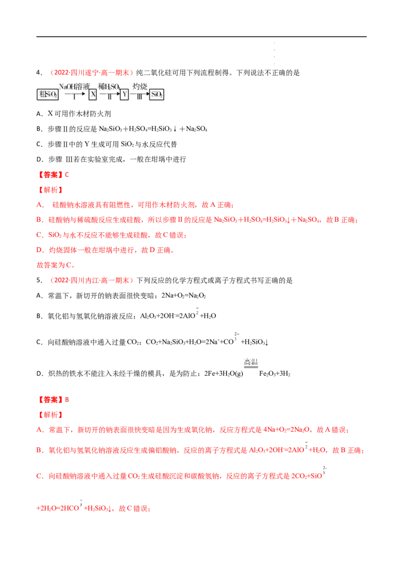 期中检测试卷-高一化学同步课时练+单元测试（人教版2019必修第二册）（解析版）_E015高中全科试卷_化学试题_必修2_2.新版人教版高中化学试卷必修二_3.期中测试