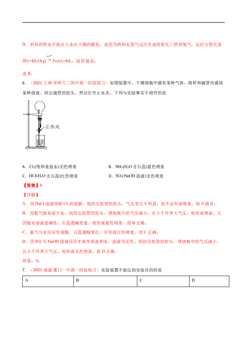 期中检测试卷-高一化学同步课时练+单元测试（人教版2019必修第二册）（解析版）_E015高中全科试卷_化学试题_必修2_2.新版人教版高中化学试卷必修二_3.期中测试