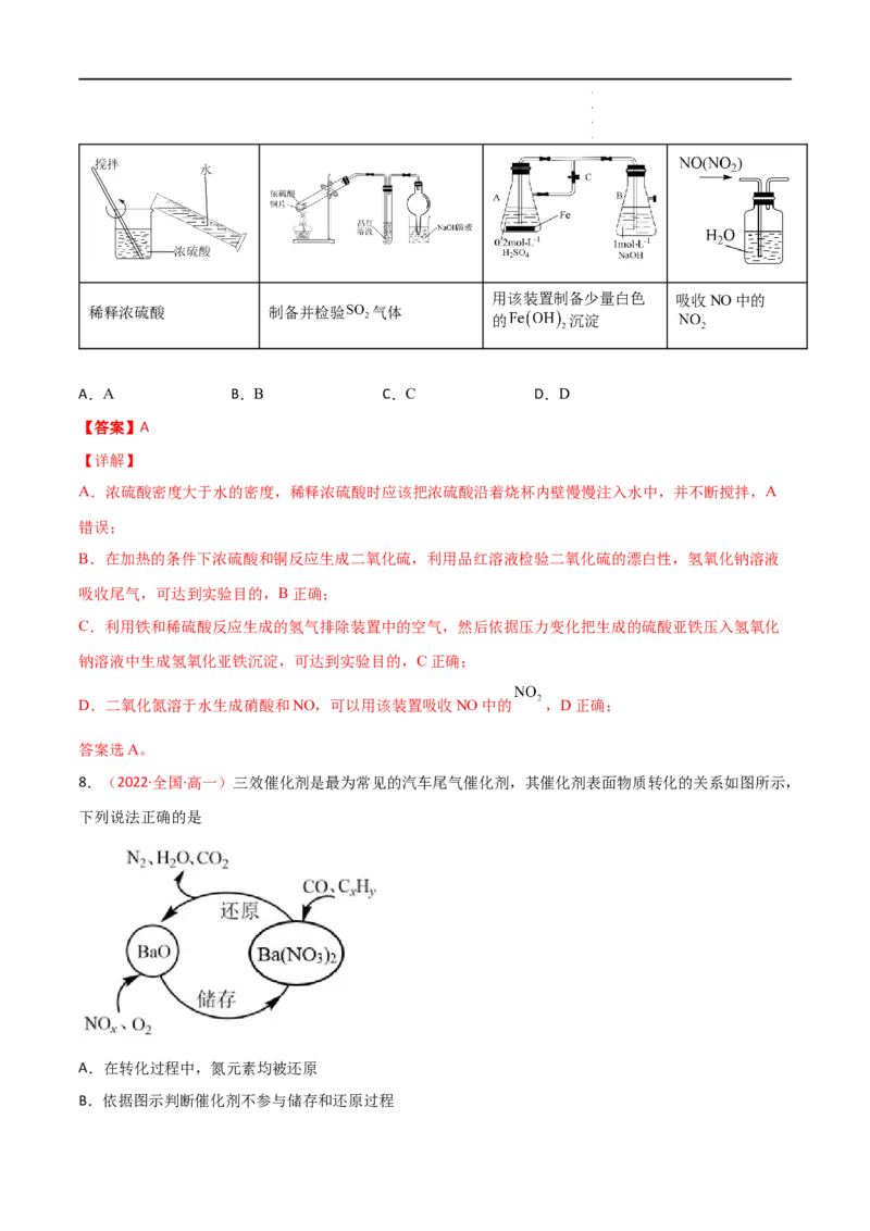 期中检测试卷-高一化学同步课时练+单元测试（人教版2019必修第二册）（解析版）_E015高中全科试卷_化学试题_必修2_2.新版人教版高中化学试卷必修二_3.期中测试