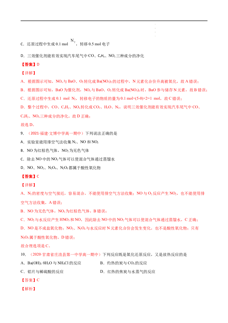 期中检测试卷-高一化学同步课时练+单元测试（人教版2019必修第二册）（解析版）_E015高中全科试卷_化学试题_必修2_2.新版人教版高中化学试卷必修二_3.期中测试