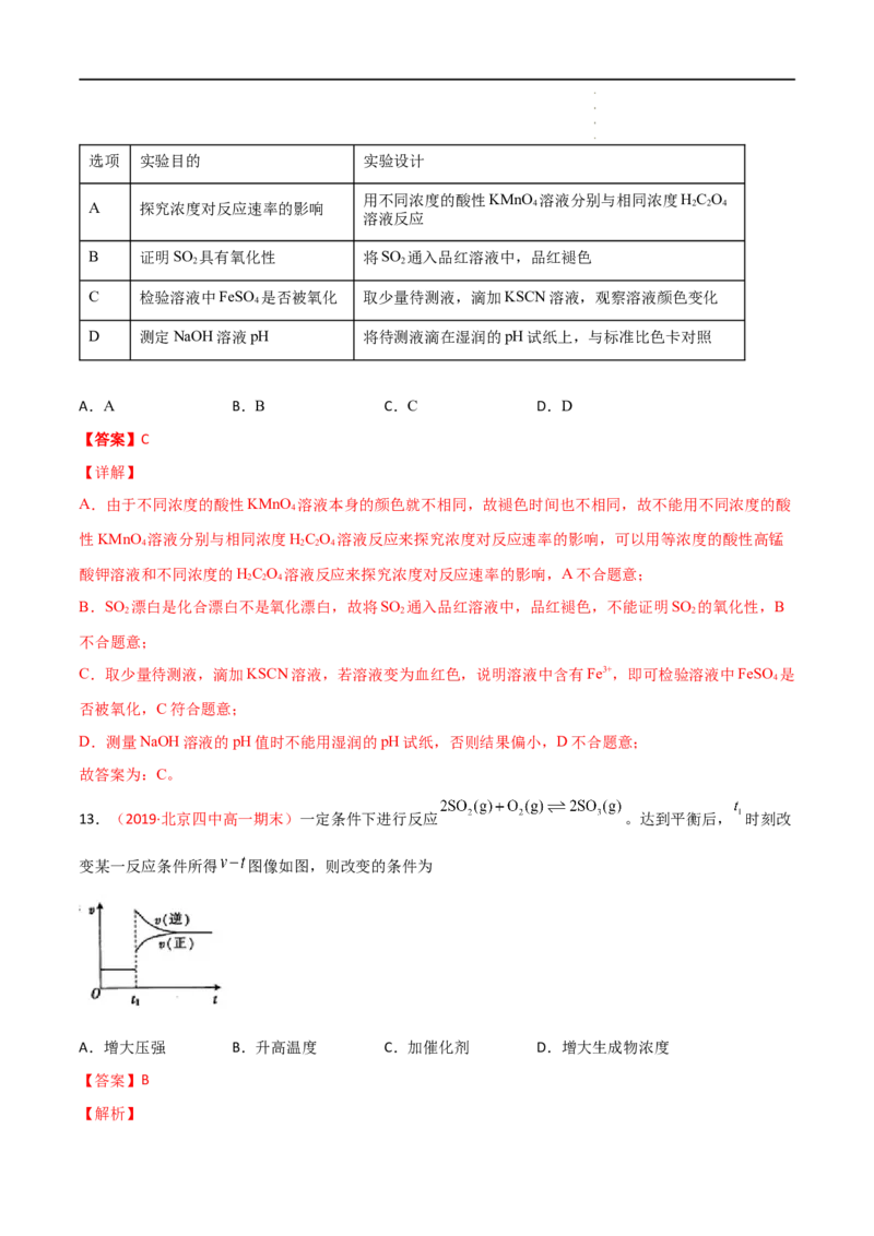 期中检测试卷-高一化学同步课时练+单元测试（人教版2019必修第二册）（解析版）_E015高中全科试卷_化学试题_必修2_2.新版人教版高中化学试卷必修二_3.期中测试