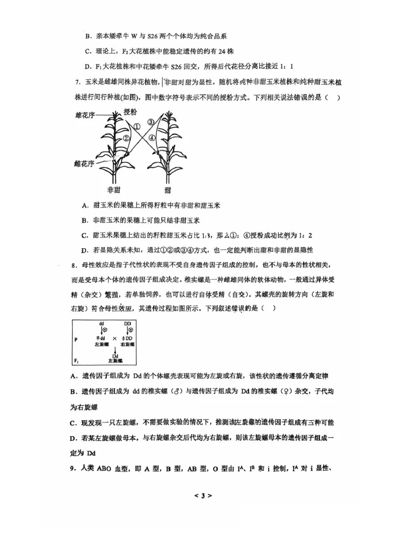 山东省临沂第一中学2024-2025学年高一下学期第3月五次教学检测试题生物PDF版含答案_2024-2025高一（7-7月题库）_2025年03月试卷