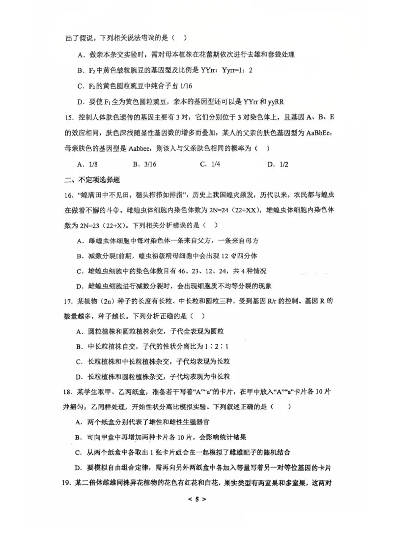 山东省临沂第一中学2024-2025学年高一下学期第3月五次教学检测试题生物PDF版含答案_2024-2025高一（7-7月题库）_2025年03月试卷