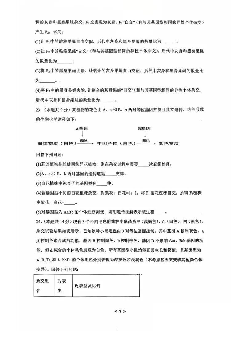 山东省临沂第一中学2024-2025学年高一下学期第3月五次教学检测试题生物PDF版含答案_2024-2025高一（7-7月题库）_2025年03月试卷