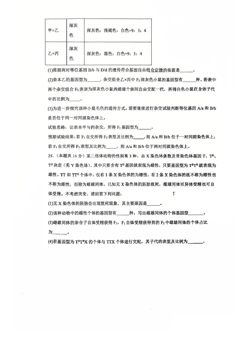 山东省临沂第一中学2024-2025学年高一下学期第3月五次教学检测试题生物PDF版含答案_2024-2025高一（7-7月题库）_2025年03月试卷