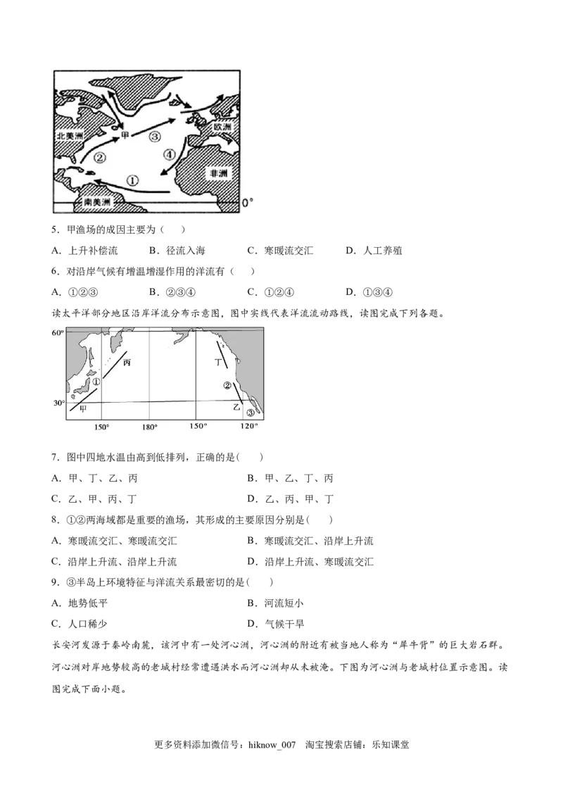期末模拟测试（一）-高二地理人教版选择性必修1Word版含答案_E015高中全科试卷_地理试题_选修1_4.期末试题
