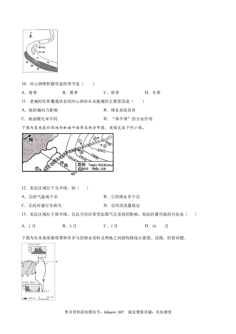 期末模拟测试（一）-高二地理人教版选择性必修1Word版含答案_E015高中全科试卷_地理试题_选修1_4.期末试题