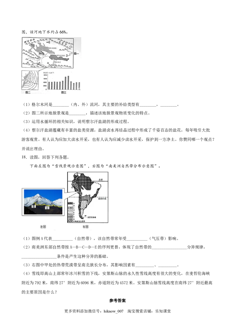 期末模拟测试（一）-高二地理人教版选择性必修1Word版含答案_E015高中全科试卷_地理试题_选修1_4.期末试题