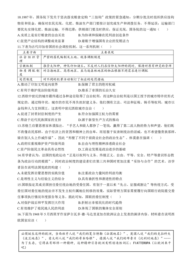 九师联盟2024届高三3月质量检测巩固卷（X-G）历史(1)_2024年3月_013月合集_2024届九师联盟高三3月质量检测巩固卷（X-G）