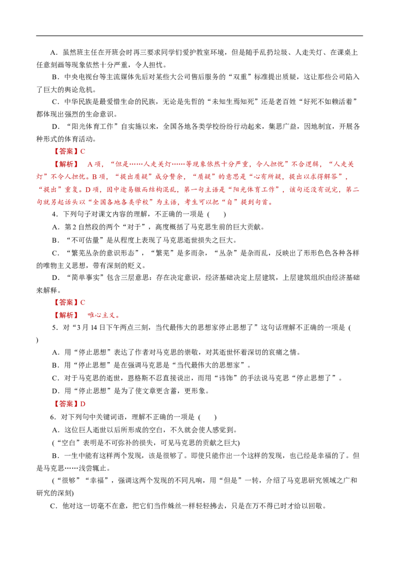 5.10.2《在马克思墓前的讲话》同步练习（1）（解析版）_E015高中全科试卷_语文试题_必修下_2.新版高中语文试卷必修下册_1.同步练习（63套）_同步练习1
