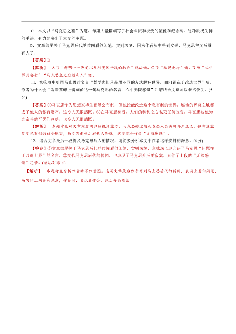 5.10.2《在马克思墓前的讲话》同步练习（1）（解析版）_E015高中全科试卷_语文试题_必修下_2.新版高中语文试卷必修下册_1.同步练习（63套）_同步练习1