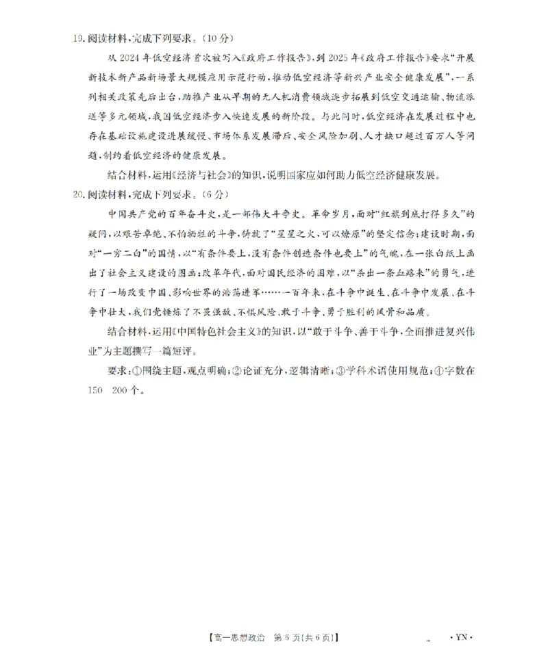 云南省2028届高一上学期12月联考（26-002A）政治_2024-2025高一（7-7月题库）_2026年1月高一_260107金太阳&middot;云南省2028届高一上学期12月联考（26-002A）（全）