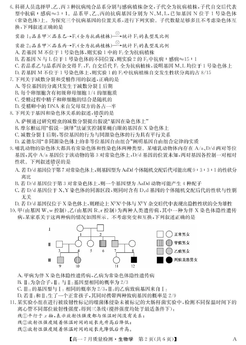 江西省宜春市部分重点中学2024-2025学年高一下学期7月联考生物试卷（扫描版，含答案）_2024-2025高一（7-7月题库）_2025年7月