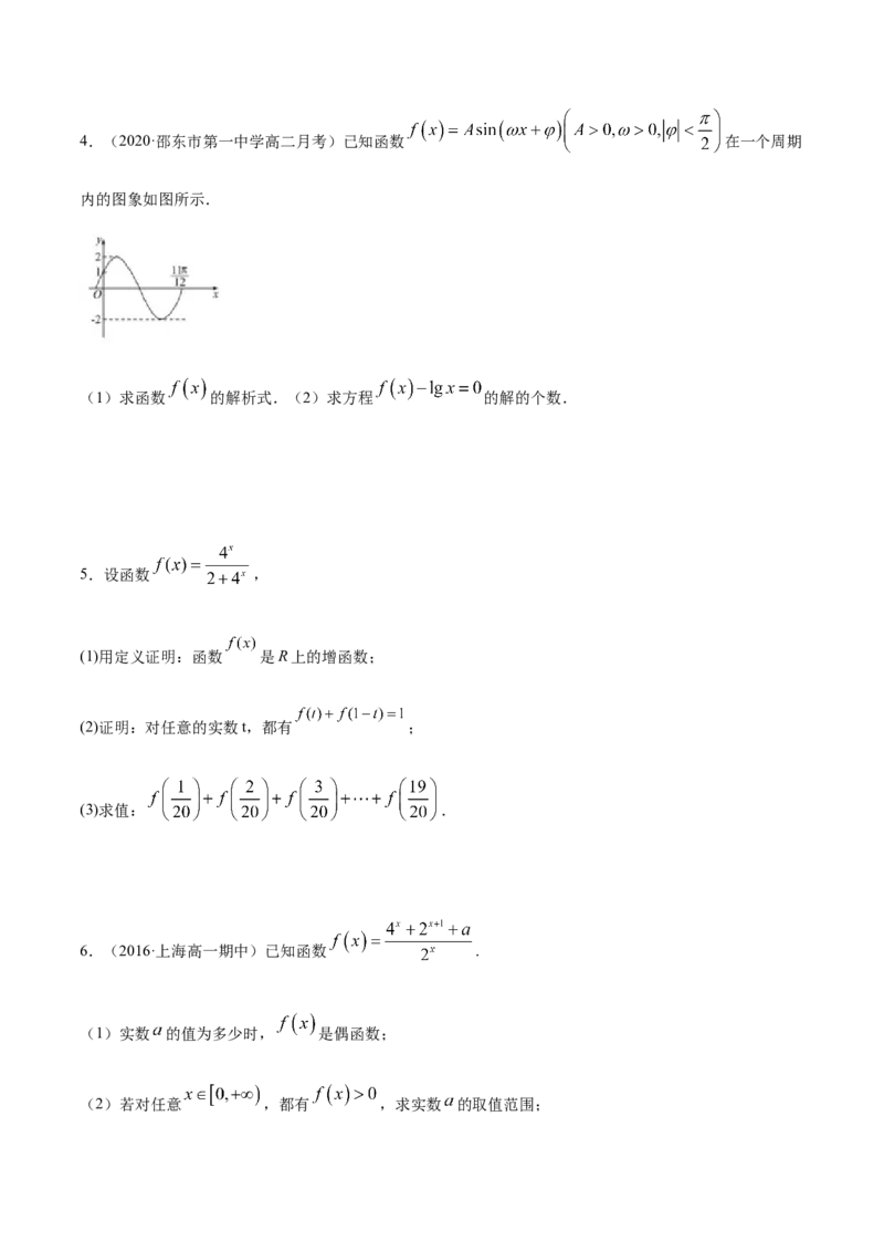 专练09（解答题-压轴，20题）-L高一数学上学期期末考点必杀黄金200题（人教版2019）（原卷版）_E015高中全科试卷_数学试题_必修1_04期末测试_期末考点必杀黄金200题