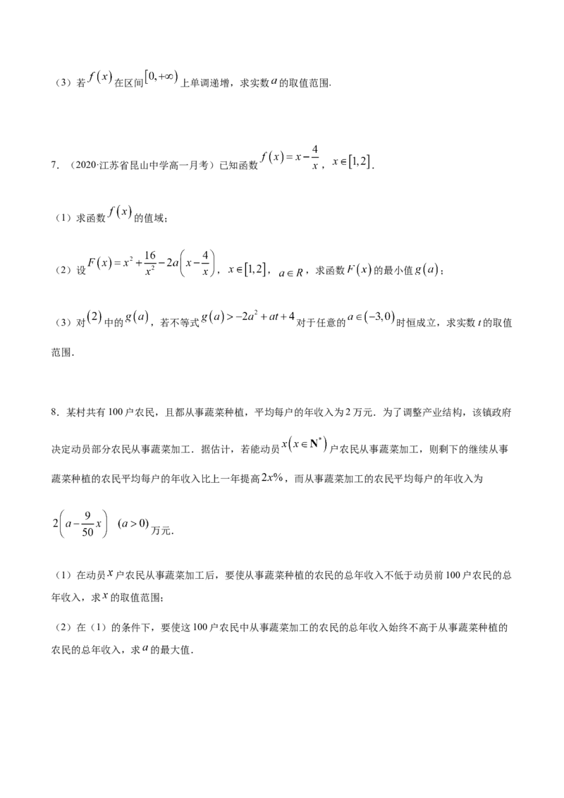 专练09（解答题-压轴，20题）-L高一数学上学期期末考点必杀黄金200题（人教版2019）（原卷版）_E015高中全科试卷_数学试题_必修1_04期末测试_期末考点必杀黄金200题